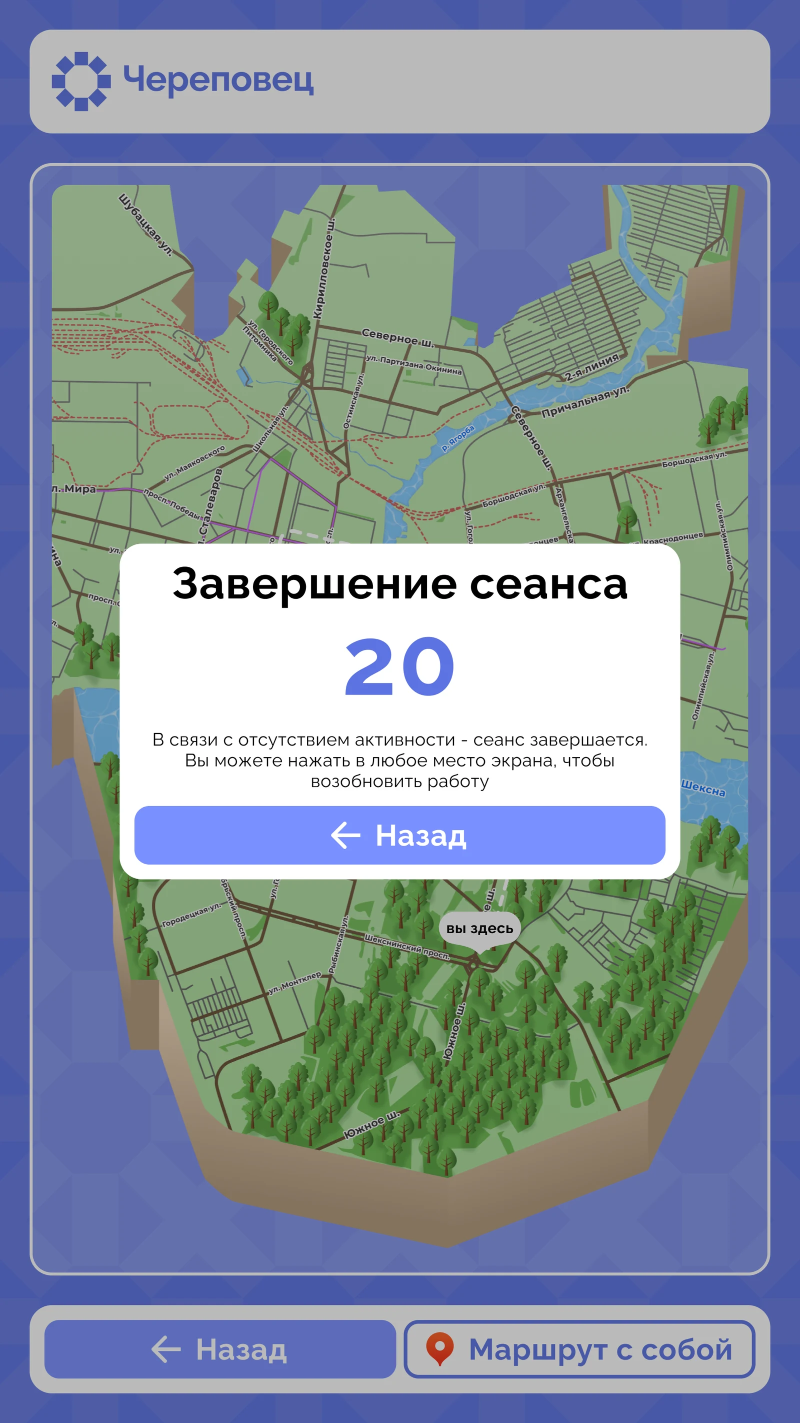 Объёмная карта территории и окно завершения сеанса с отсчётом