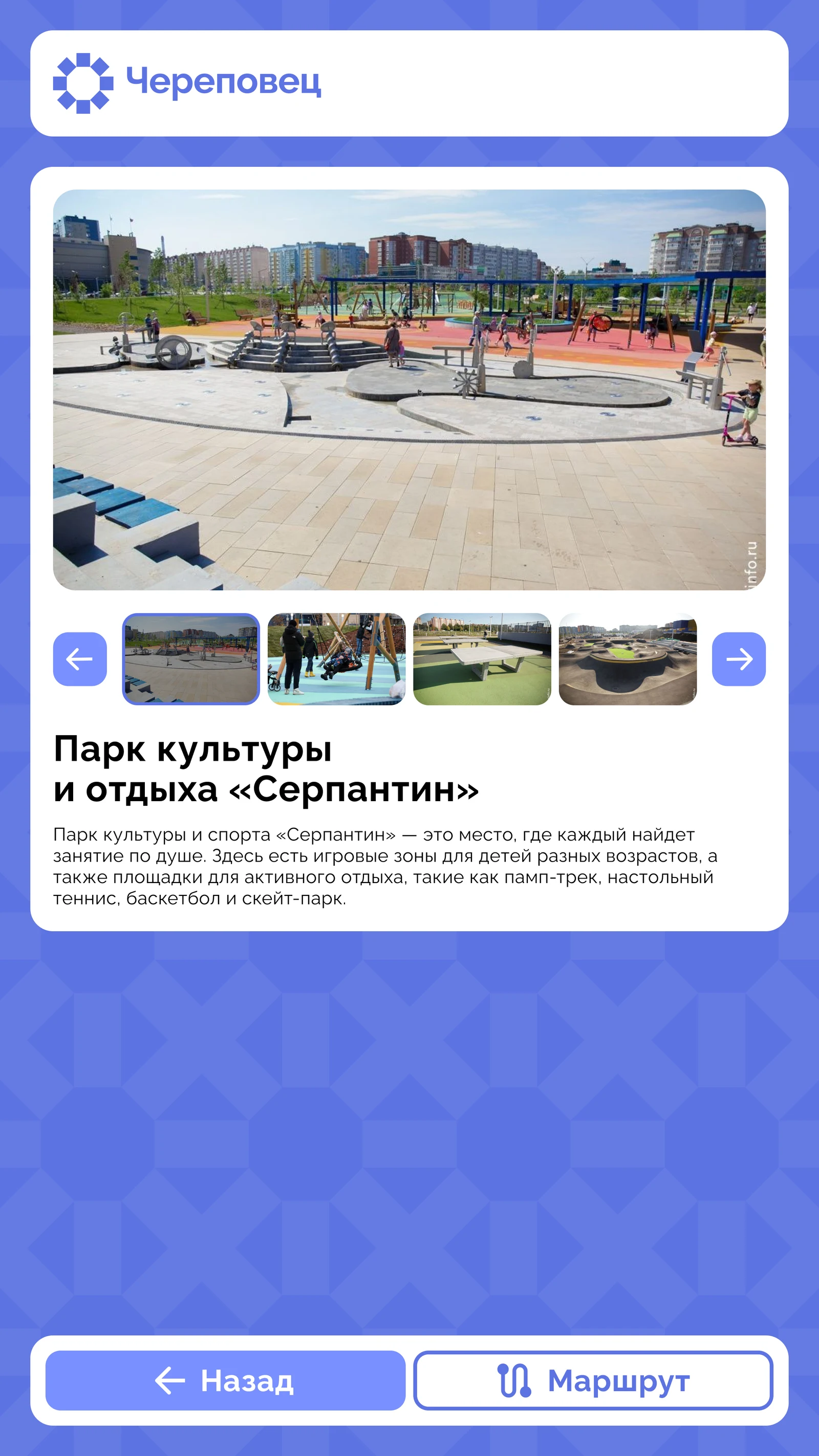 Карточка объекта: галерея фотографий, описание и построение маршрута