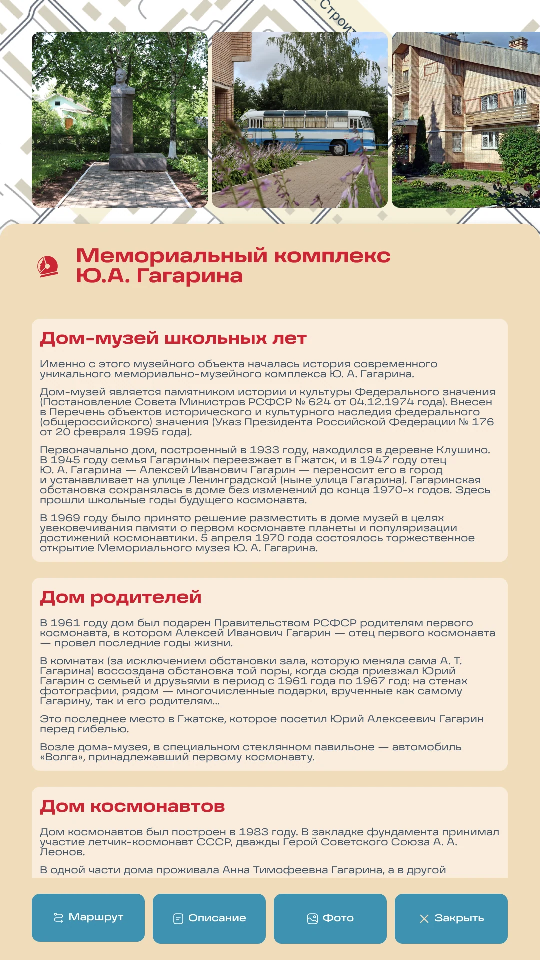 Карточка мемориального комплекса Гагарина: фото и описание Дома-музея школьных лет
