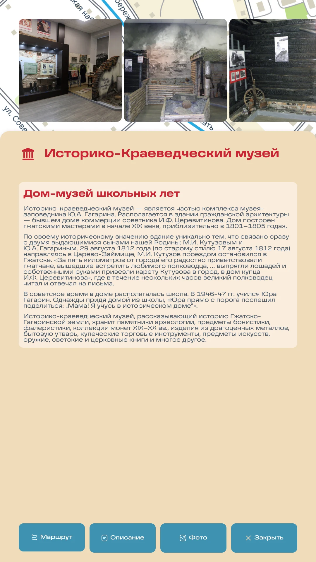 Карточка Историко-краеведческого музея: описание здания и экспозиции