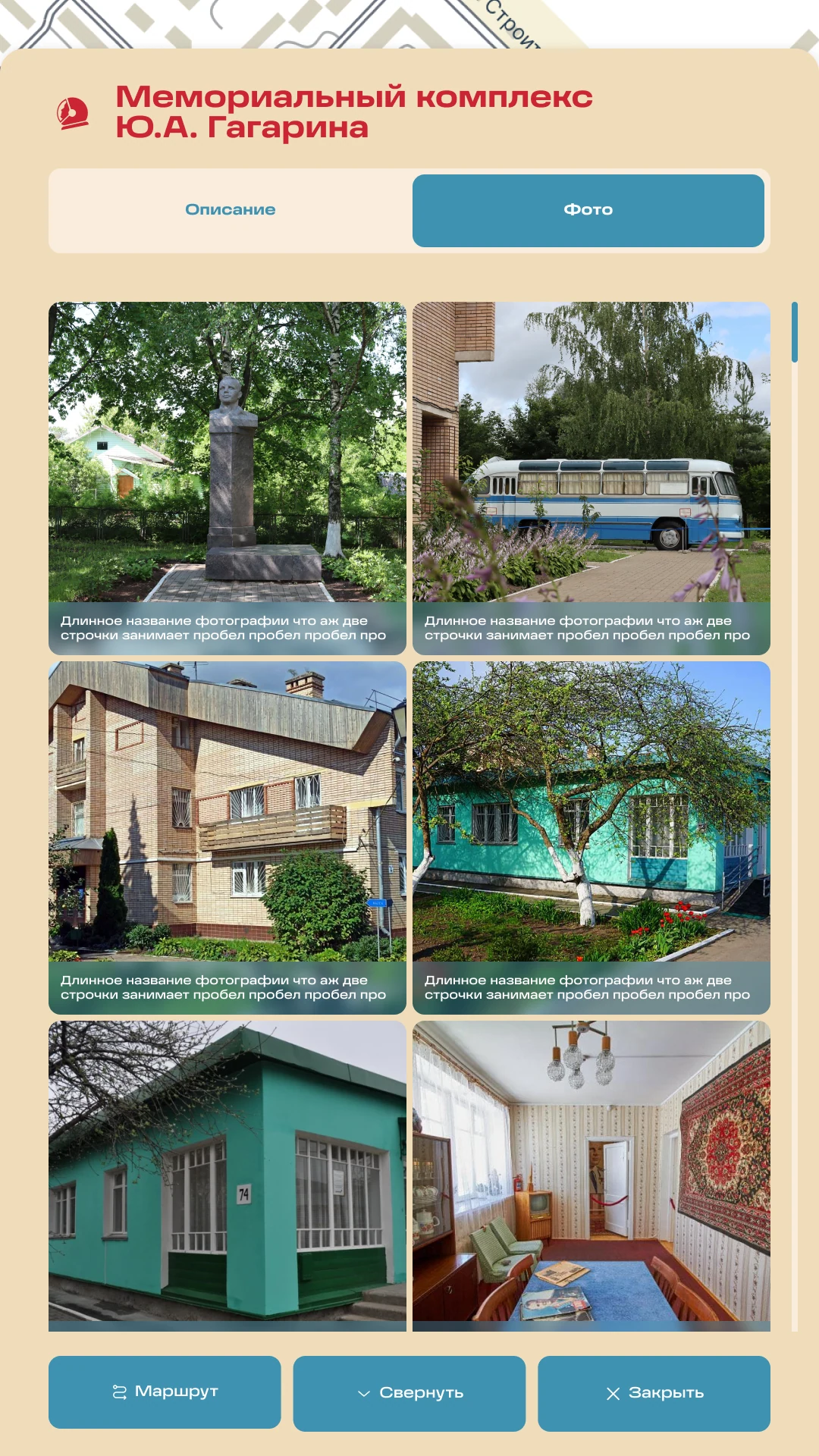 Фотовкладка мемориального комплекса: плитка снимков с подписями