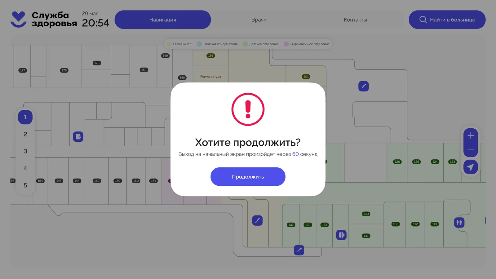 Окно «Хотите продолжить?»: через 60 секунд терминал вернётся к началу