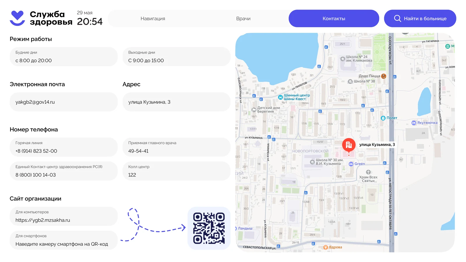 Контакты поликлиники: режим работы, телефоны, карта района и QR-код на сайт