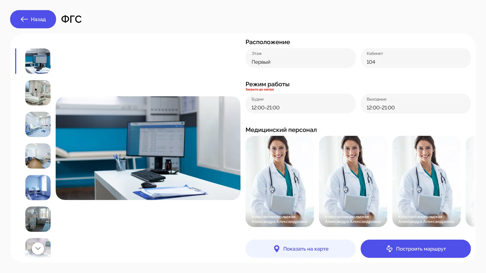 Карточка кабинета: фотографии, режим работы и маршрут