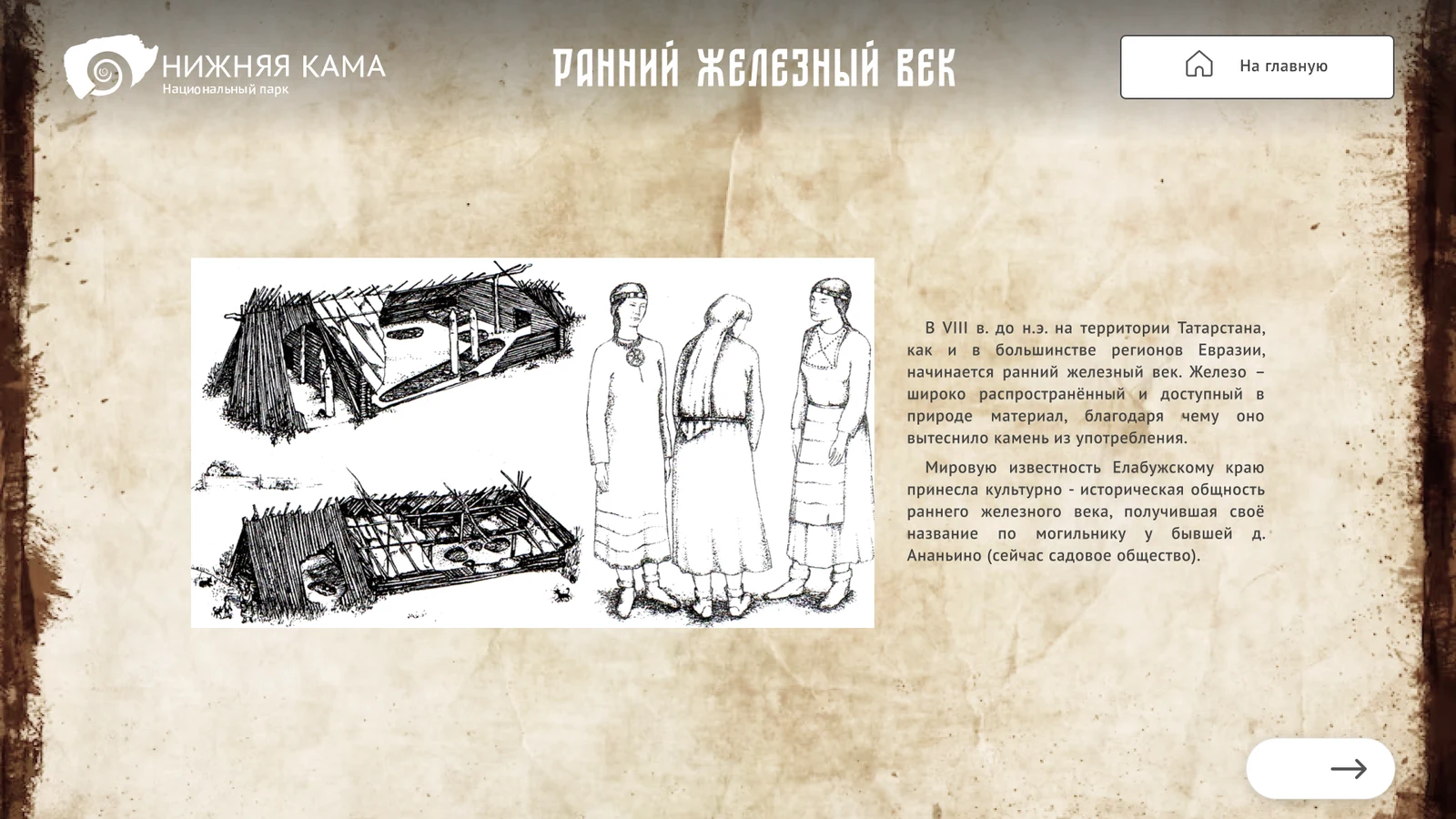 Ранний железный век: рисунки и пояснительный текст
