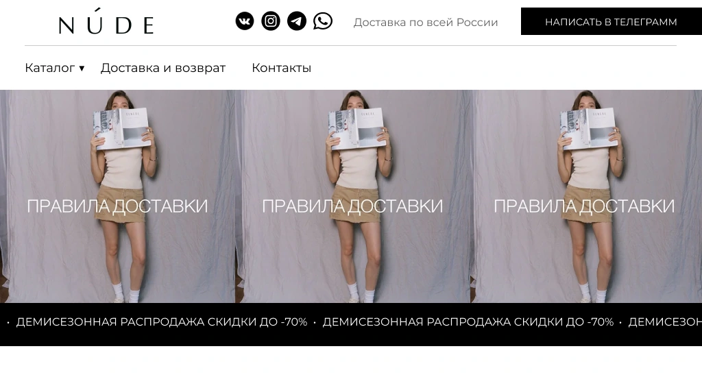 NUDE SHOP: сайт-каталог одежды в Ижевске