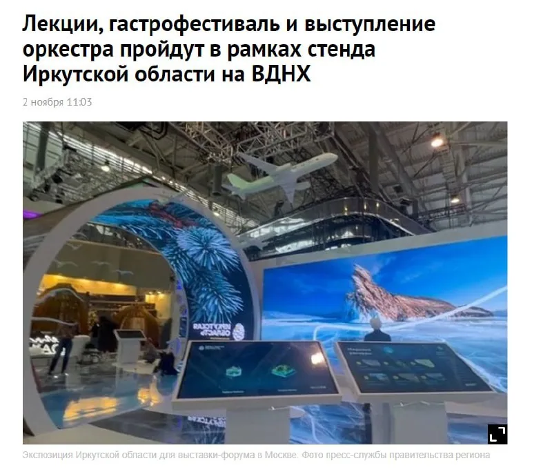 Новость о стенде Иркутской области на выставке-форуме «Россия» на ВДНХ