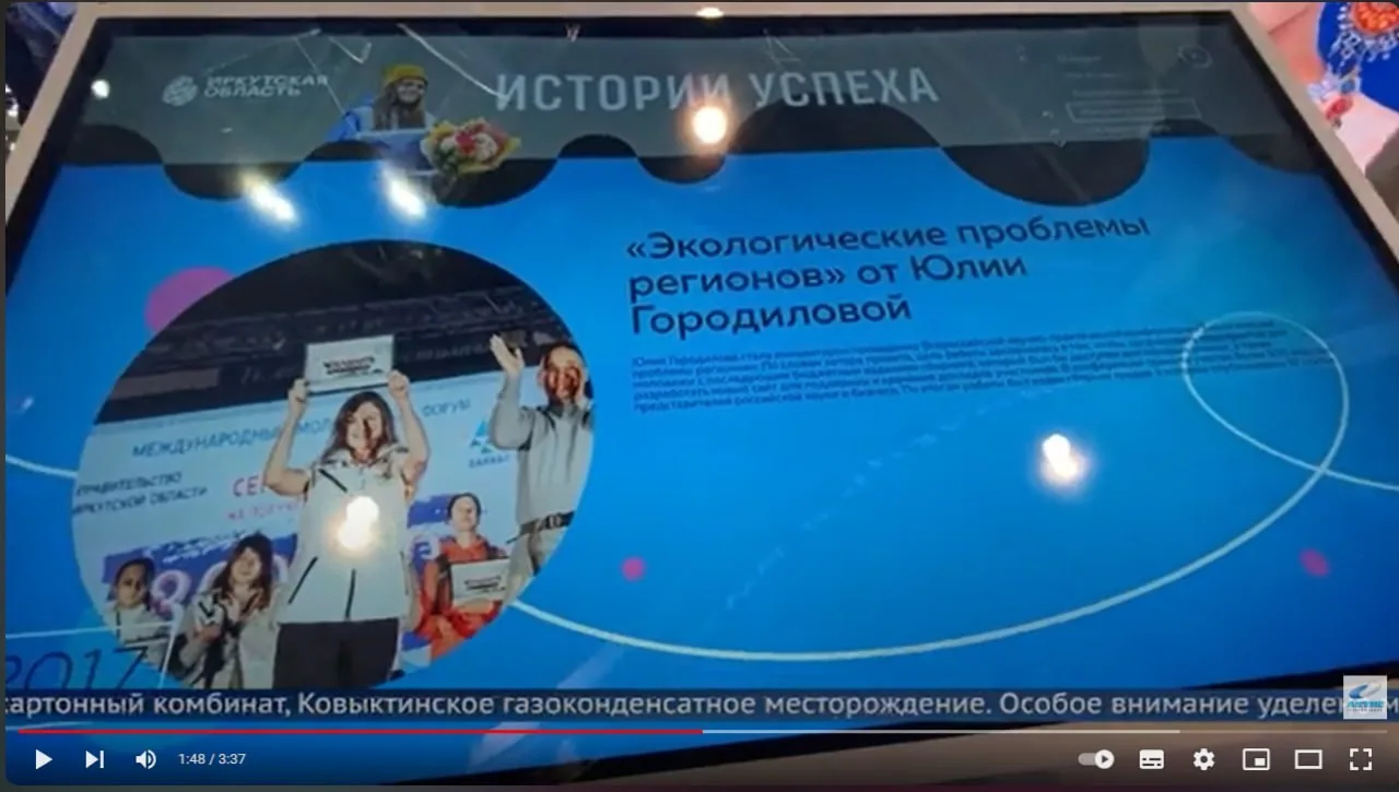 Раздел «Истории успеха» форума «Байкал» на интерактивном столе стенда