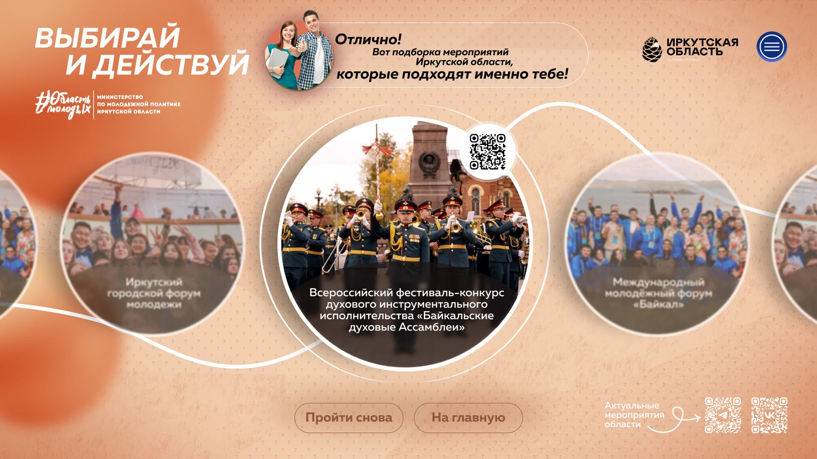 Результат квиза: фестиваль-конкурс духовых оркестров в центре карусели мероприятий