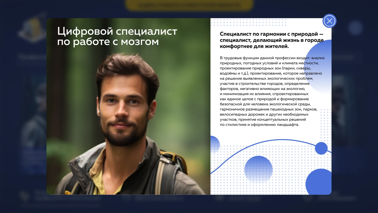 Карточка профессии будущего — «Цифровой специалист по работе с мозгом»