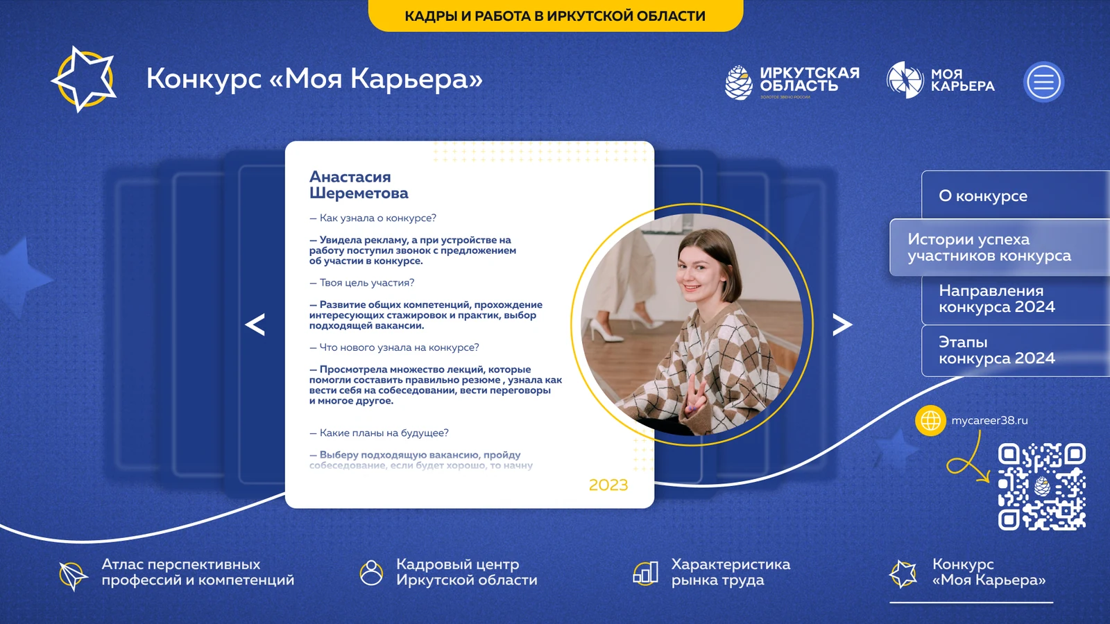 Конкурс «Моя Карьера»: история успеха участницы в листаемой карточке