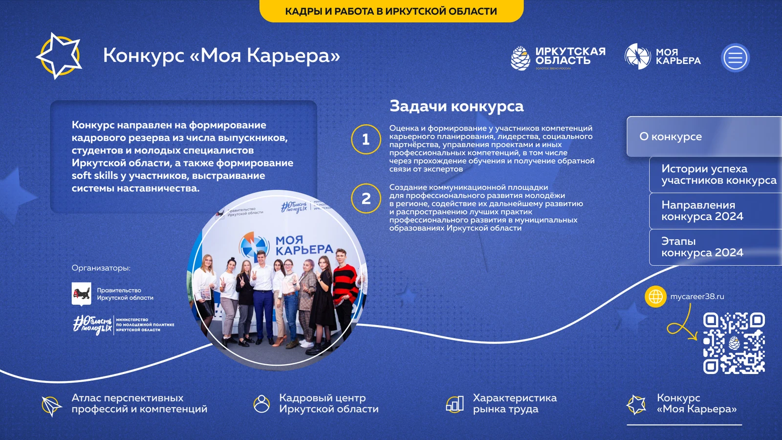 «О конкурсе»: задачи конкурса и его организаторы