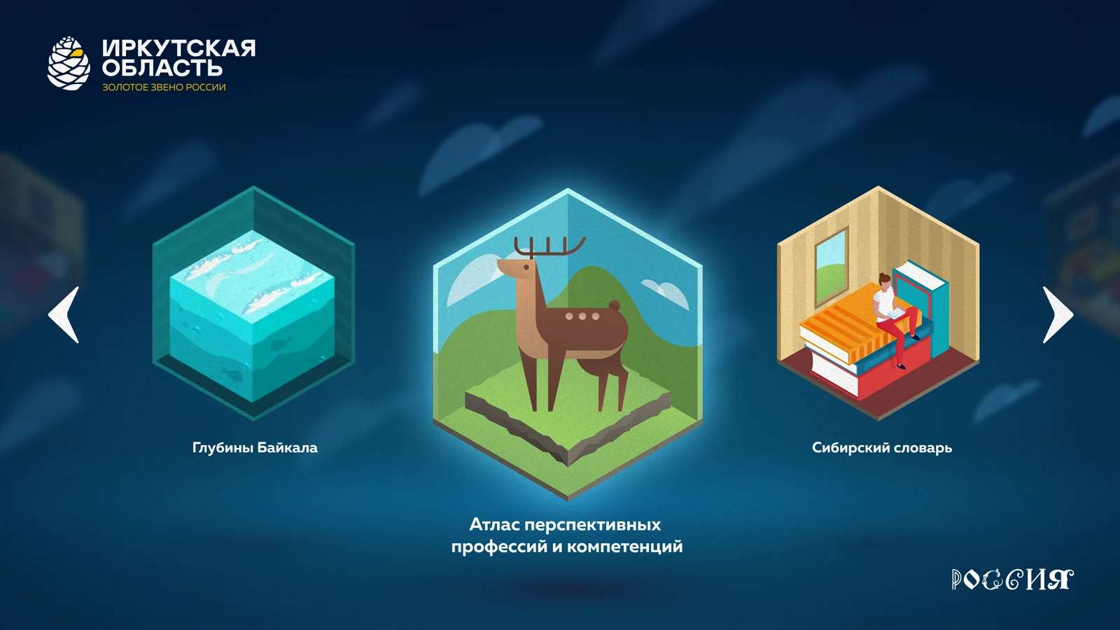 Стенд Иркутской области на ВДНХ: оболочка и приложения