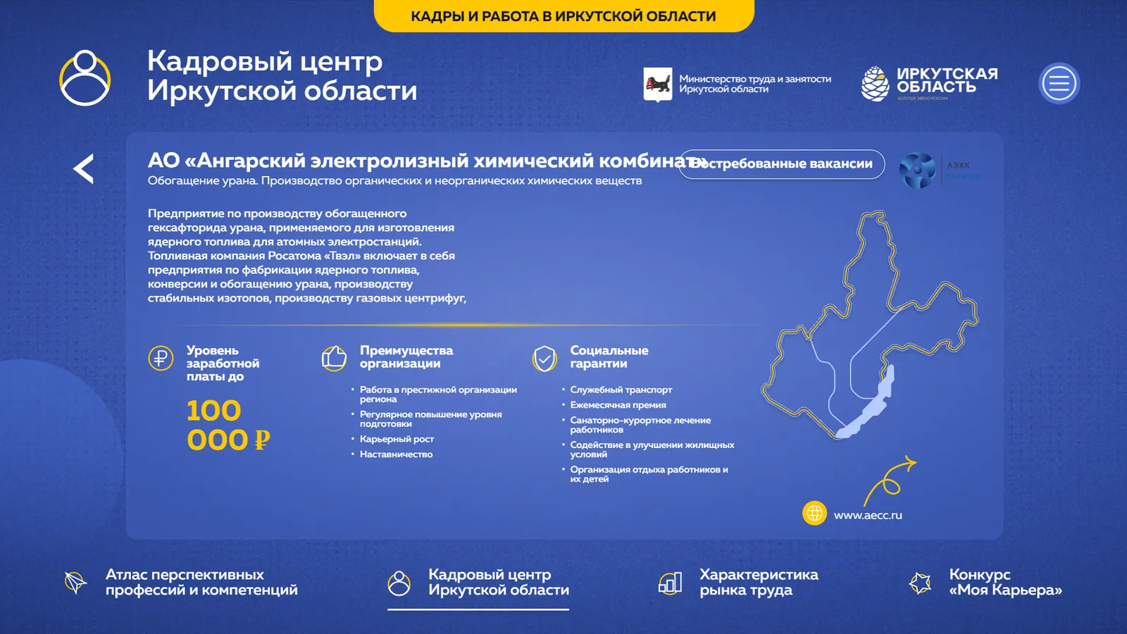 Кадровый центр: карточка предприятия с вакансиями и условиями