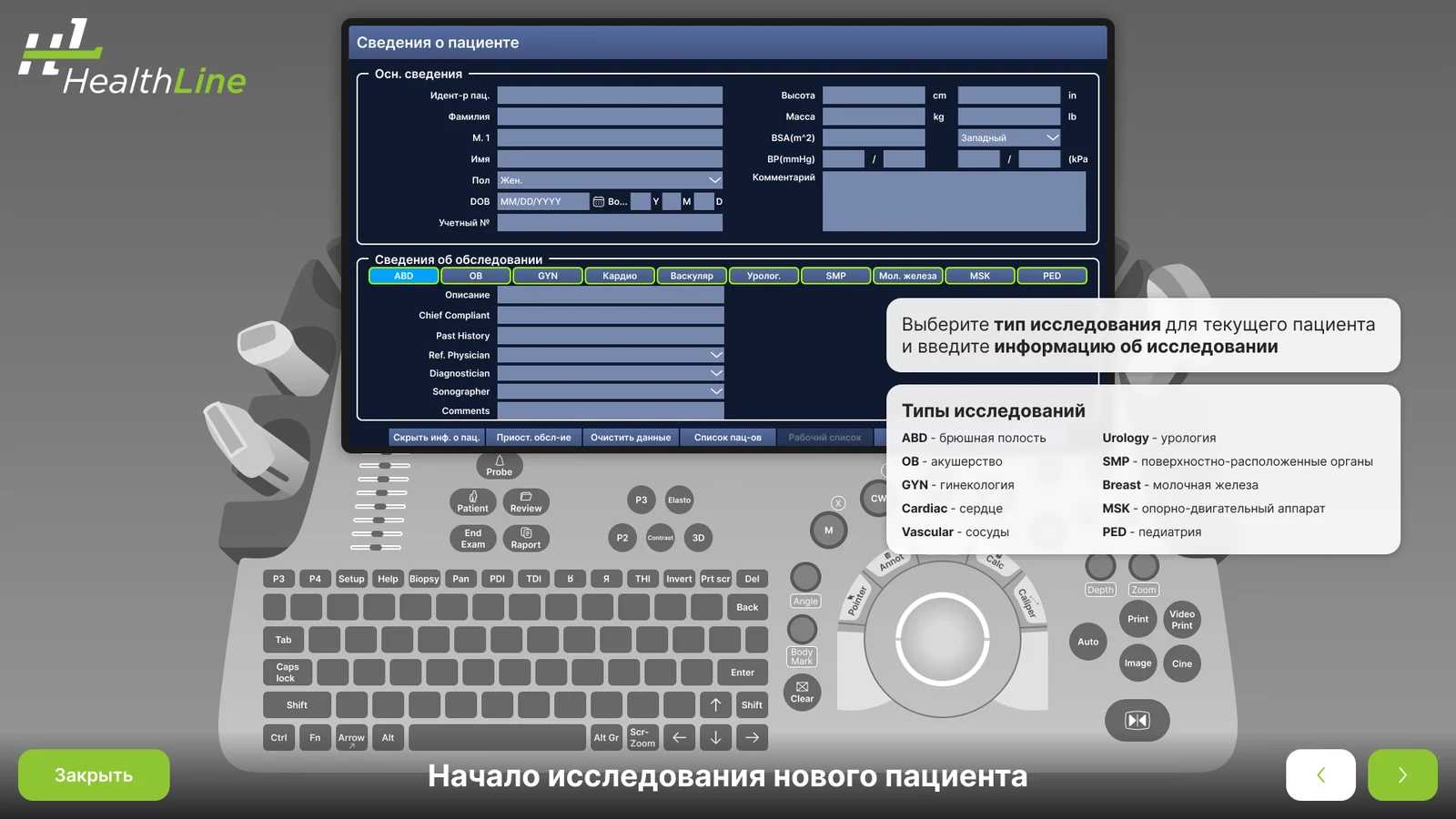 Выбор типа исследования — от брюшной полости до педиатрии