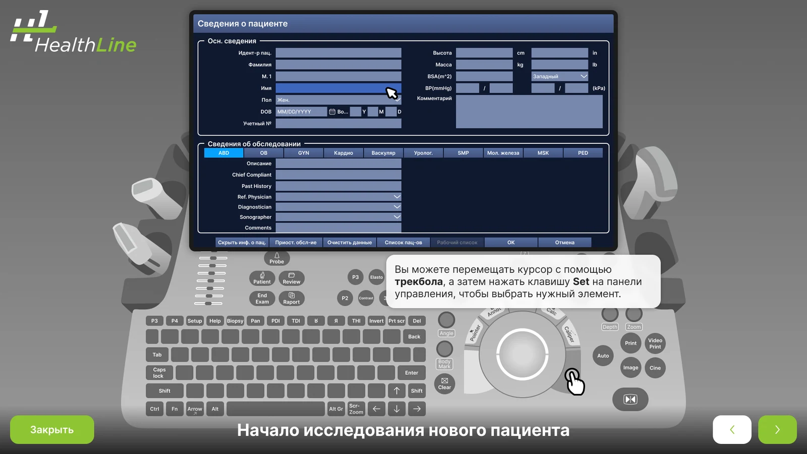 Выбор поля «Имя» курсором с напоминанием о работе трекболом