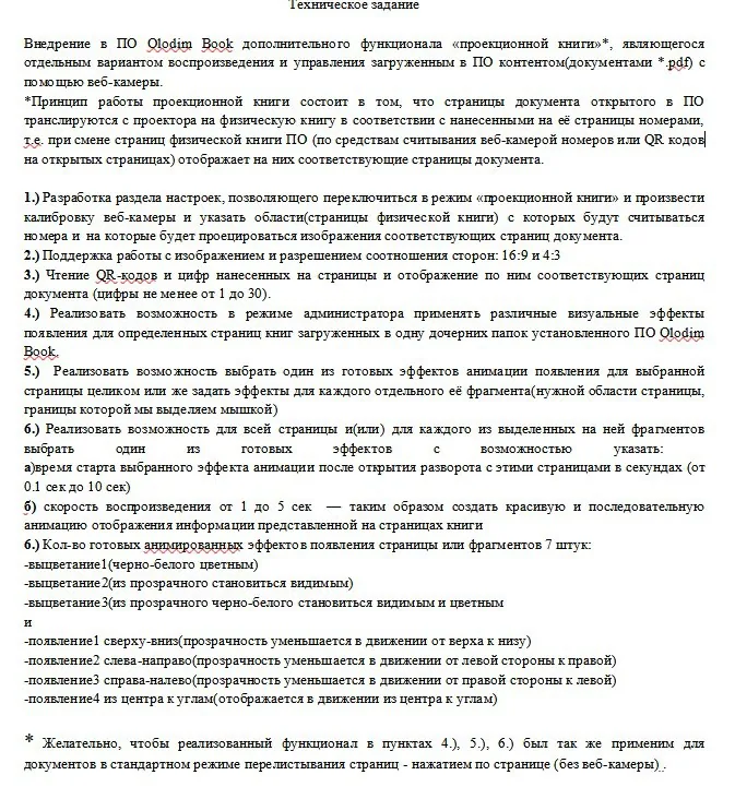 Фрагмент технического задания: режим проекционной книги и эффекты появления страниц