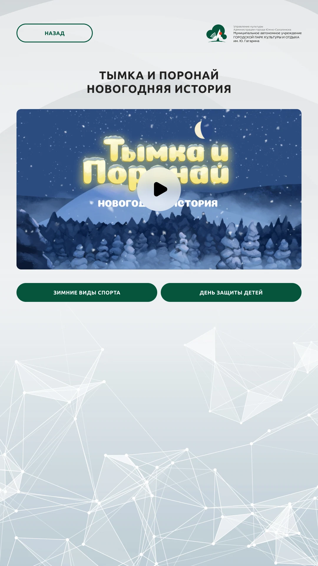 Мультфильм о медвежатах Тымке и Поронае во встроенном плеере
