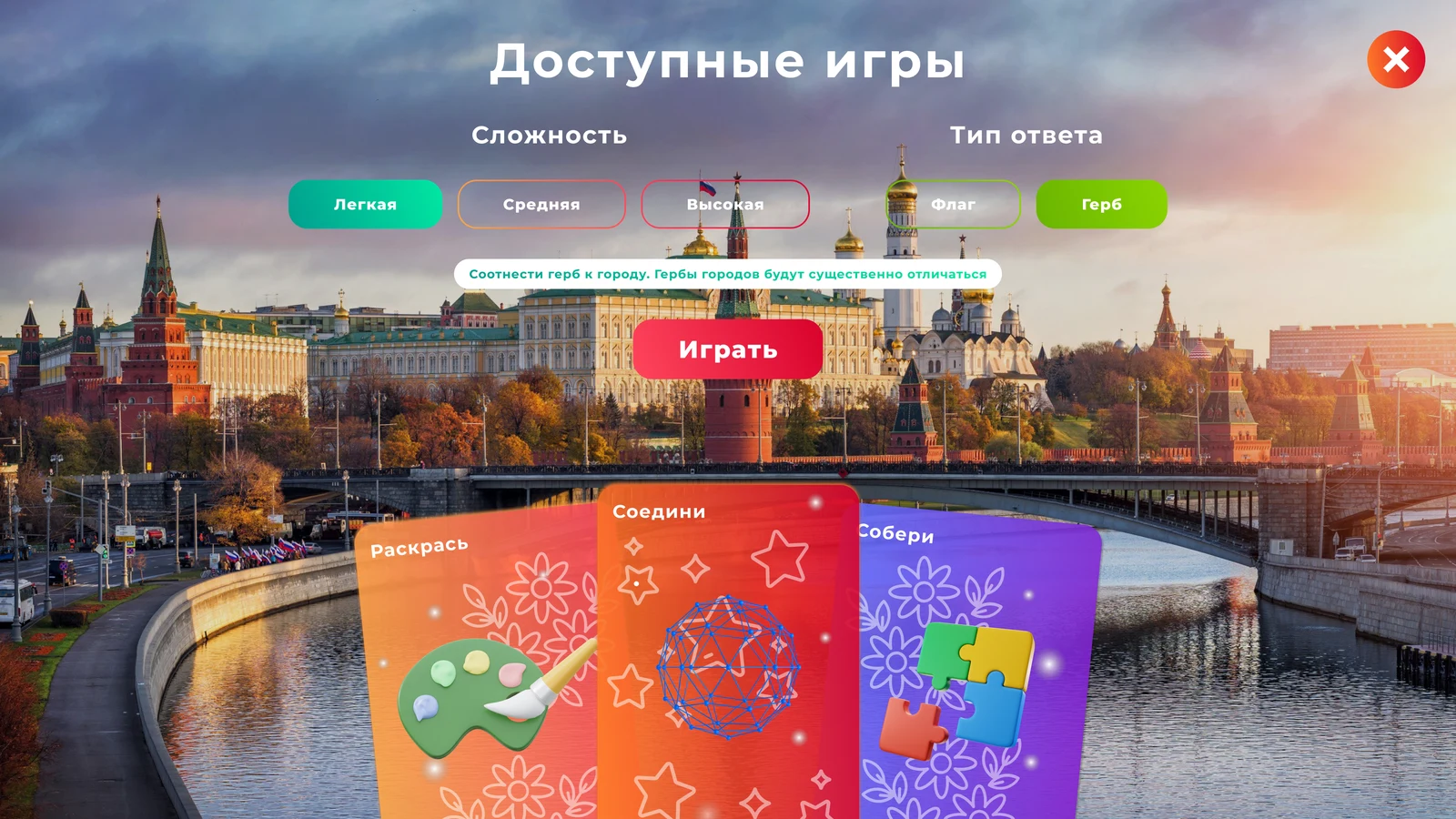 Выбор игры, уровня сложности и типа ответа