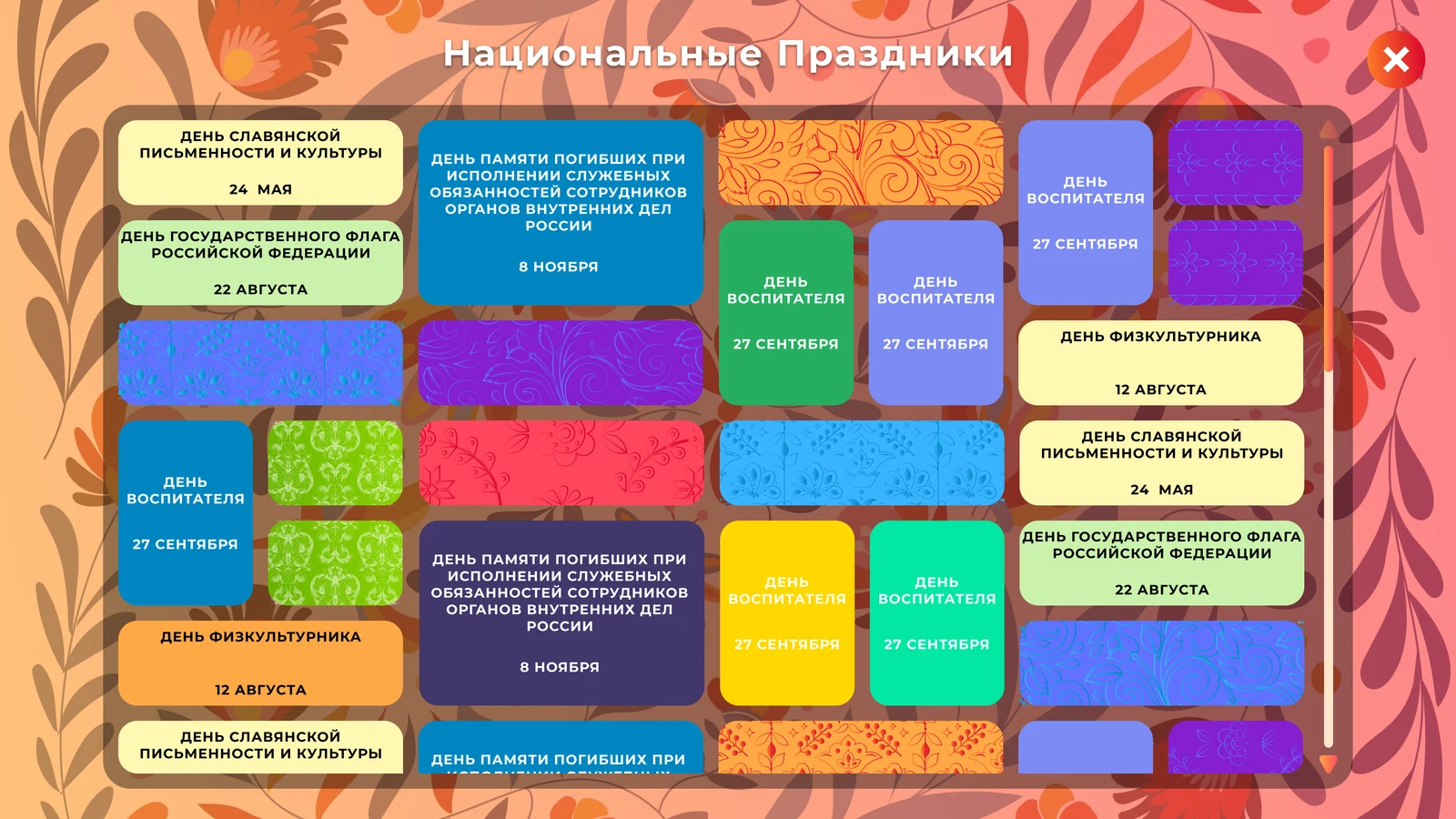Мозаика национальных праздников с датами