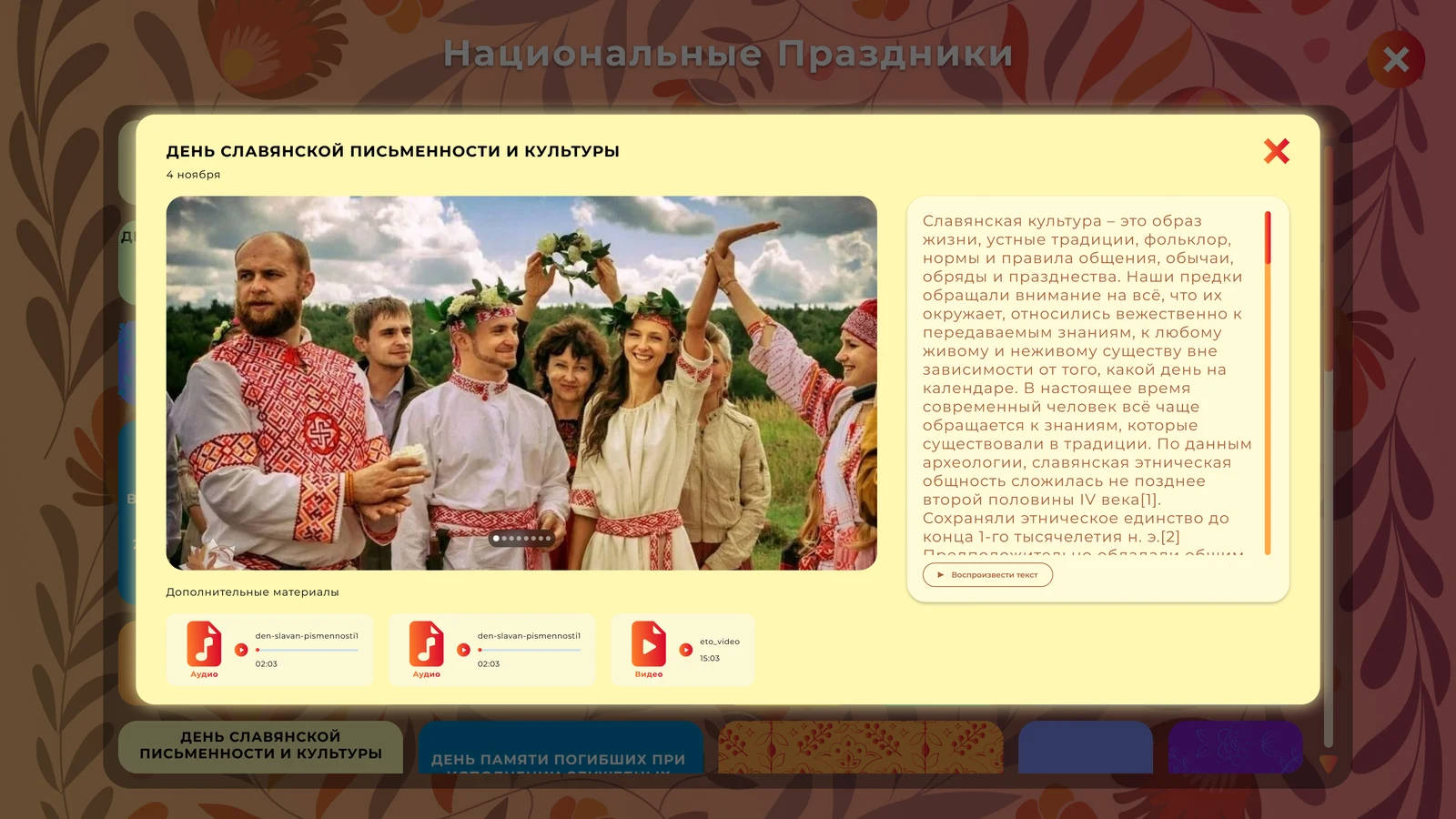 Карточка темы с фотографиями и аудиоматериалами