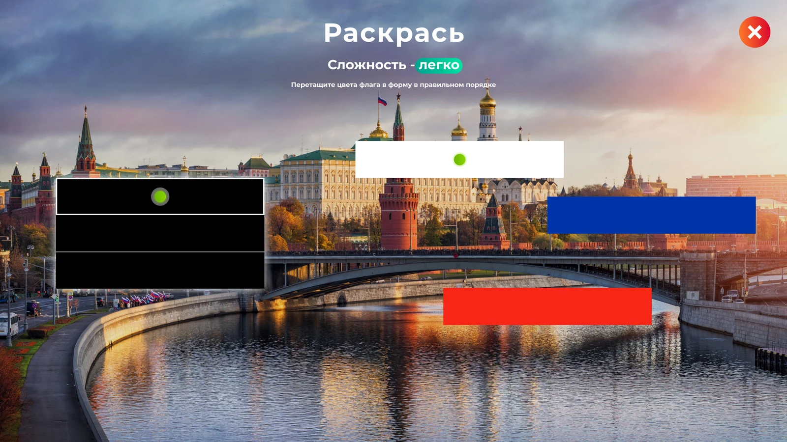 Игра «Раскрась»: цвета флага в правильном порядке