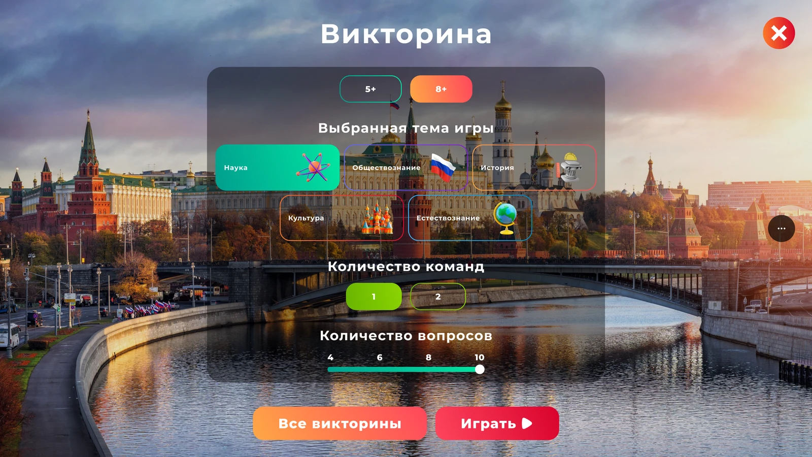 Настройка викторины: возраст, тема, команды и число вопросов