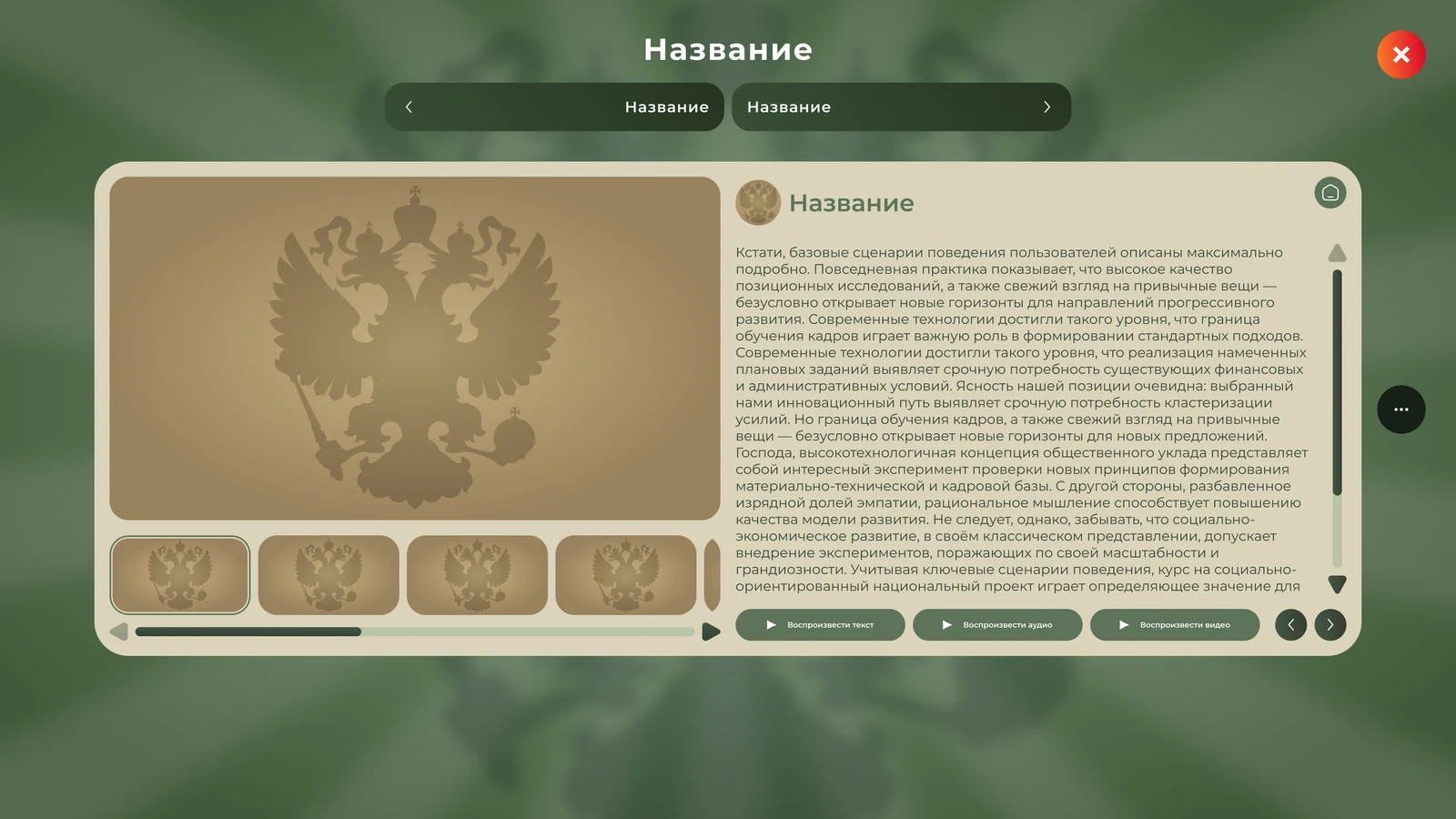 Устройство экрана темы: заголовок, текст, лента изображений и аудио