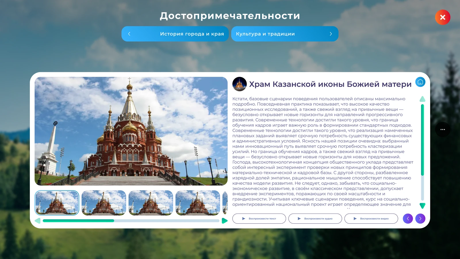 Карточка достопримечательности с галереей и аудиосопровождением