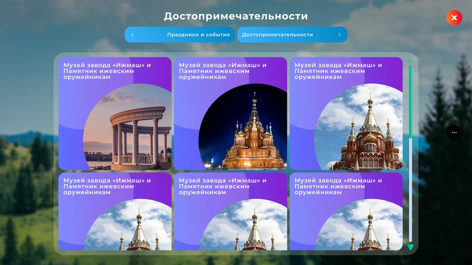Сетка достопримечательностей внутри раздела