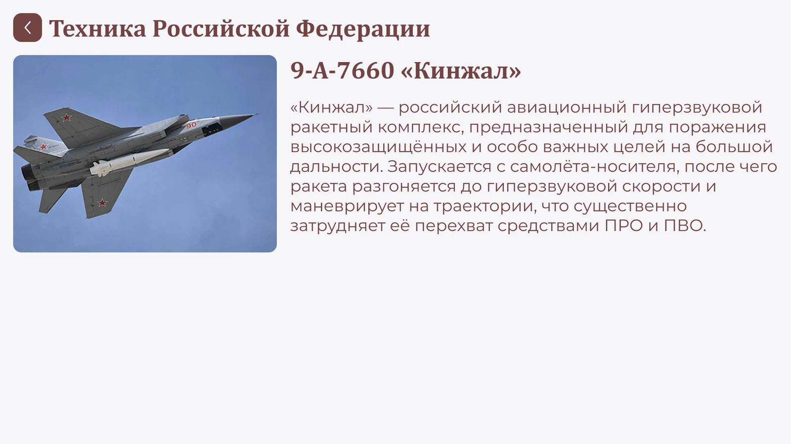Карточка модели «Кинжал»: фото, название и описание справа
