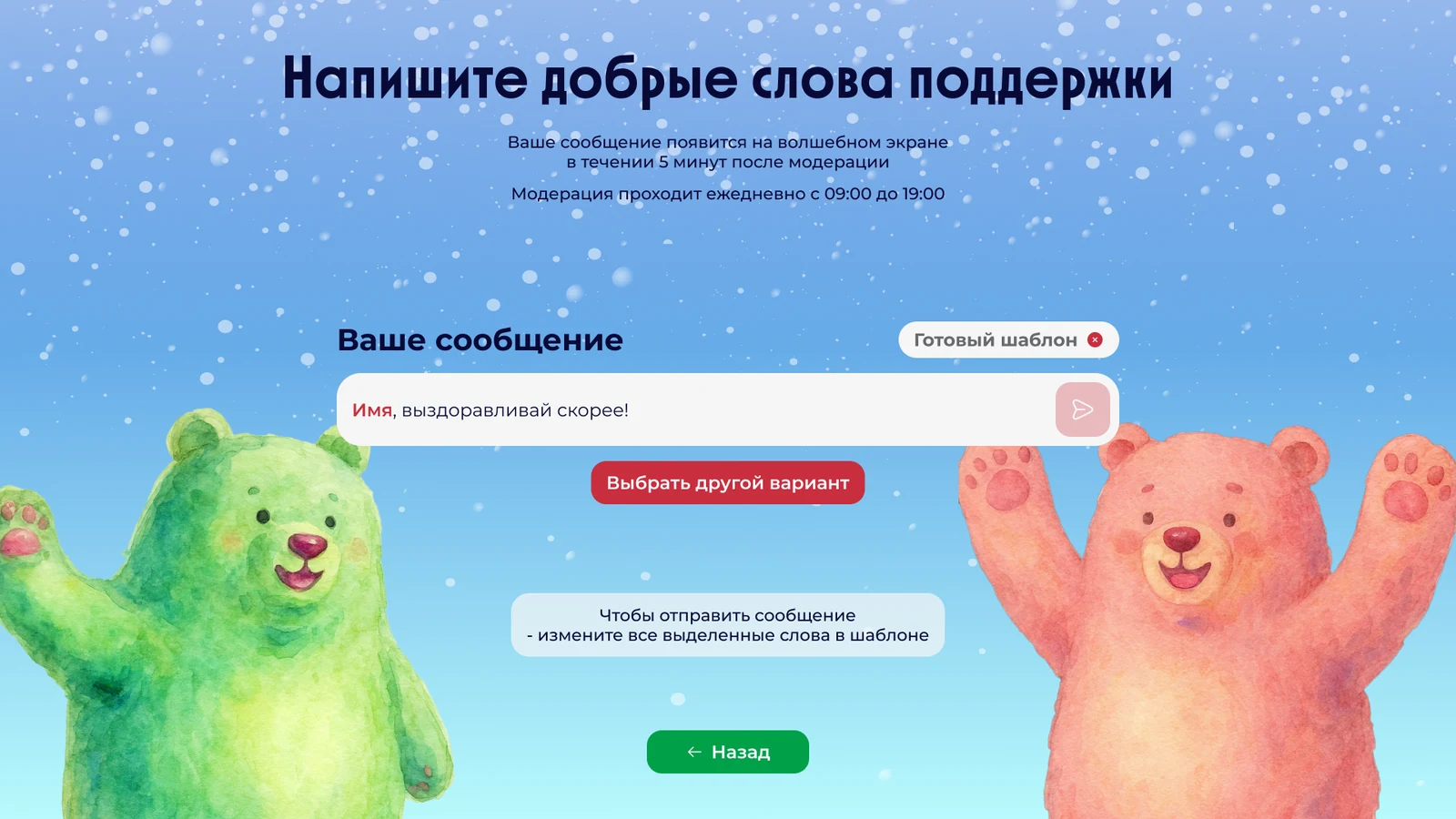 Готовый шаблон пожелания с выделенным словом для замены