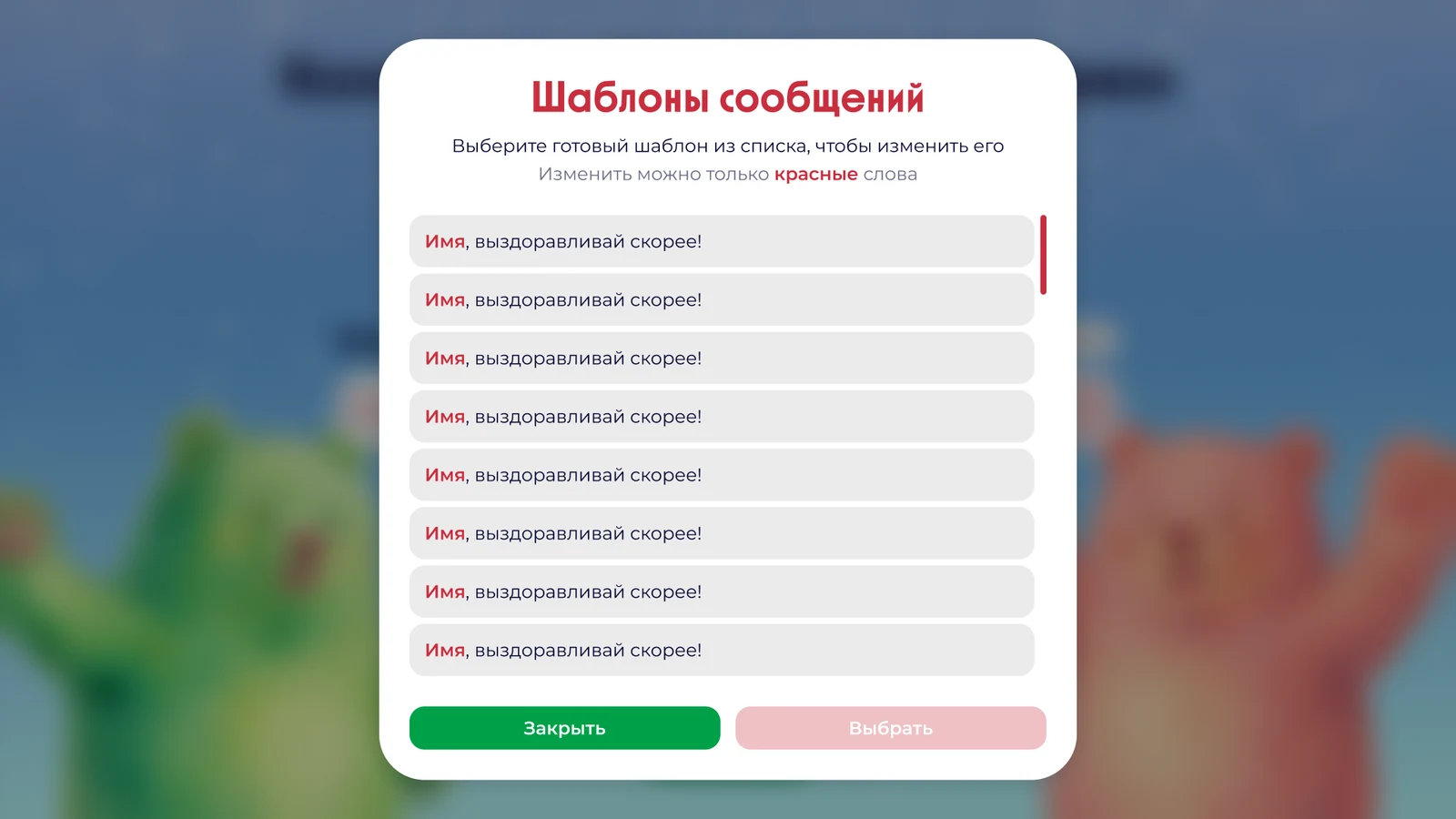 Шаблоны сообщений: готовые пожелания, в которых можно заменить выделенное слово