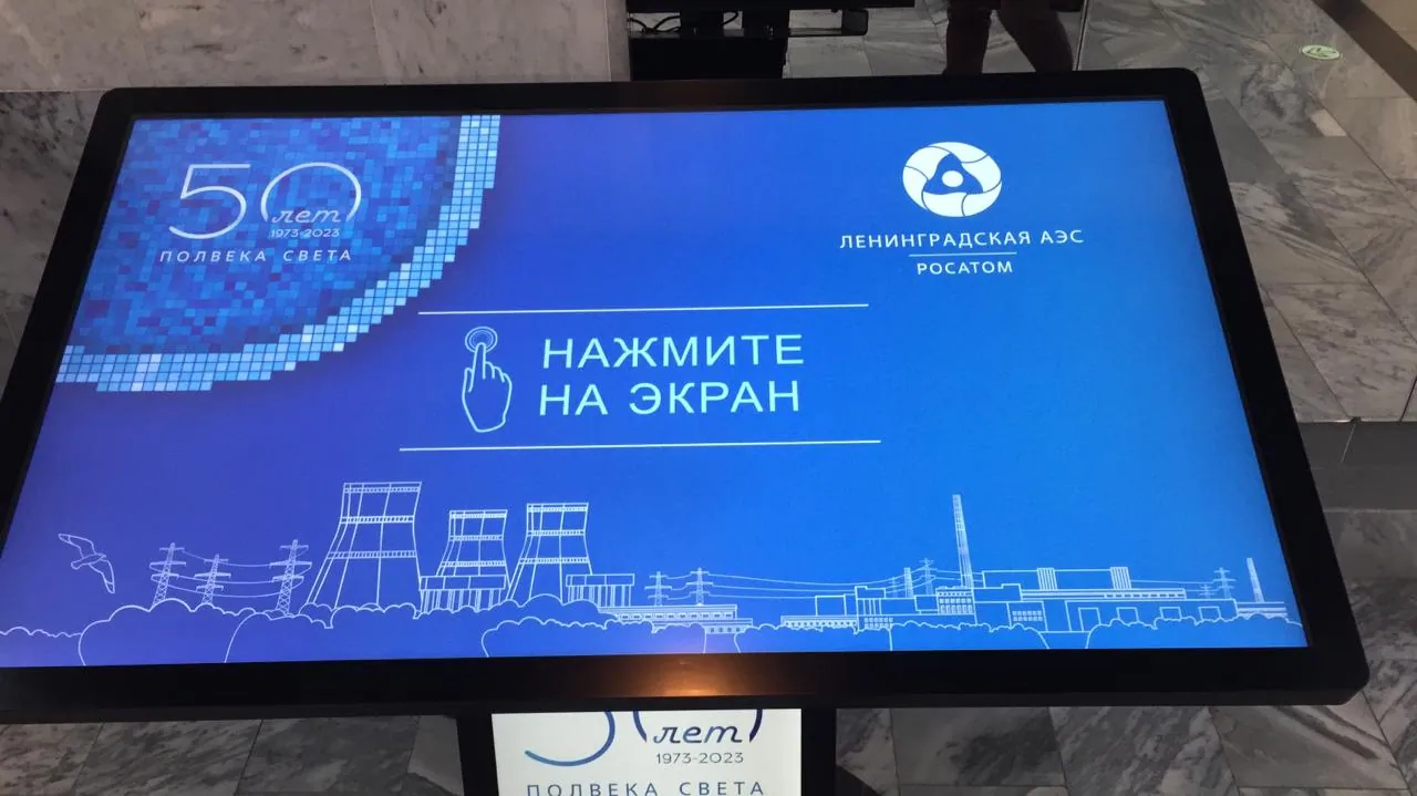 «Полвека света»: юбилейная интерактивная инсталляция