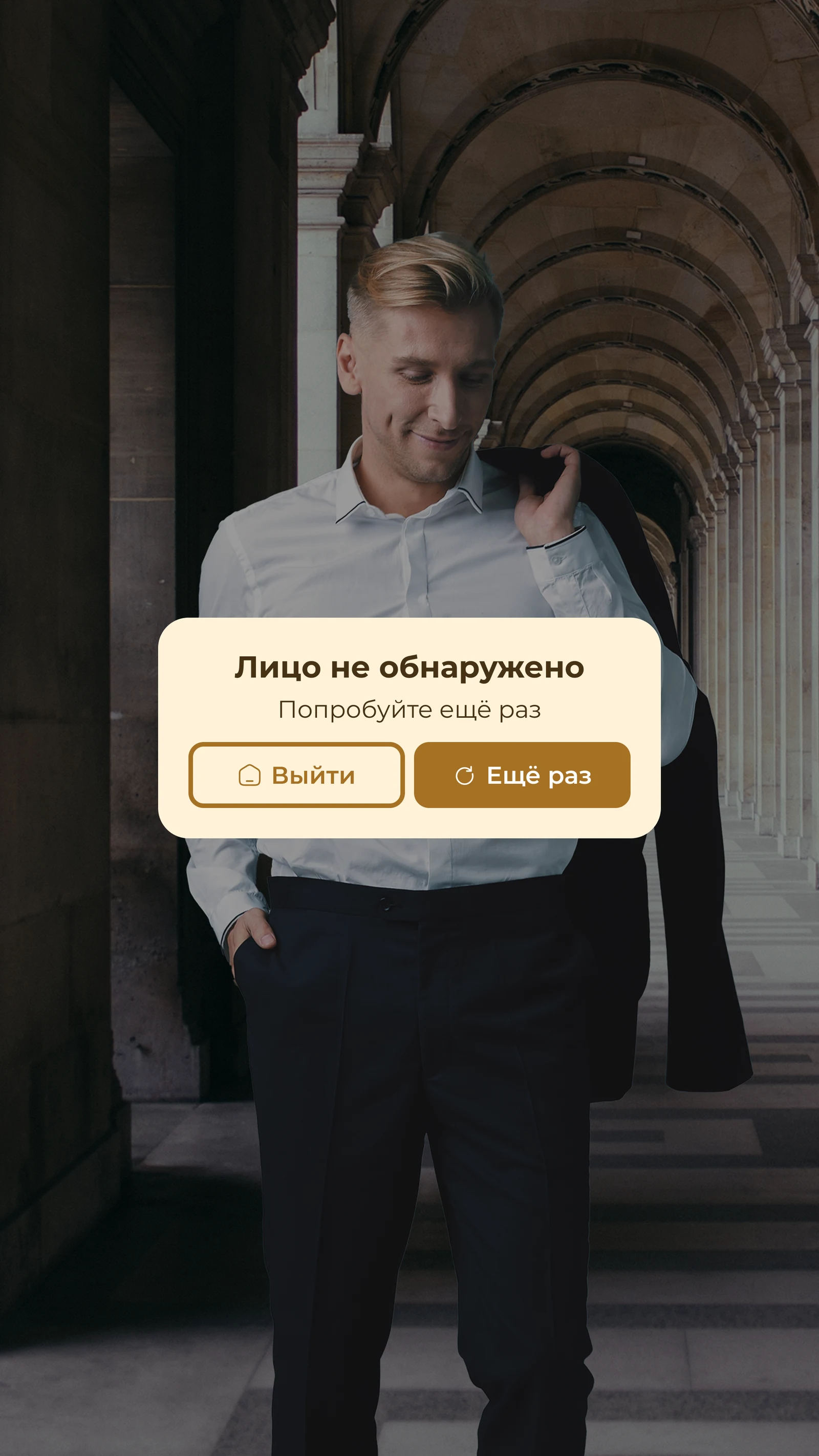 Обработка ошибки: лицо не обнаружено, можно повторить