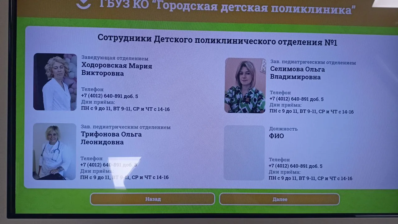 Сотрудники детского поликлинического отделения на экране киоска