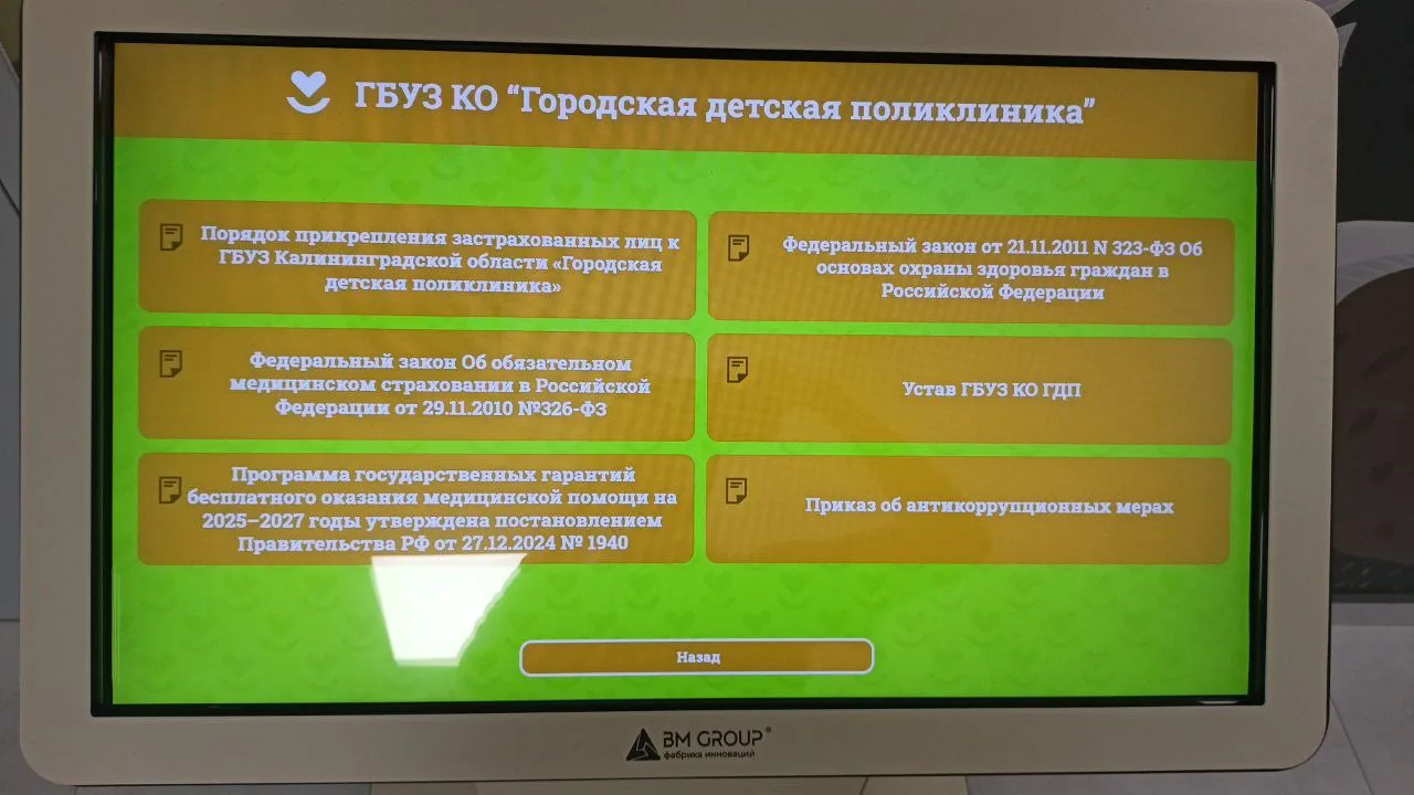 Нормативные акты плитками на экране киоска