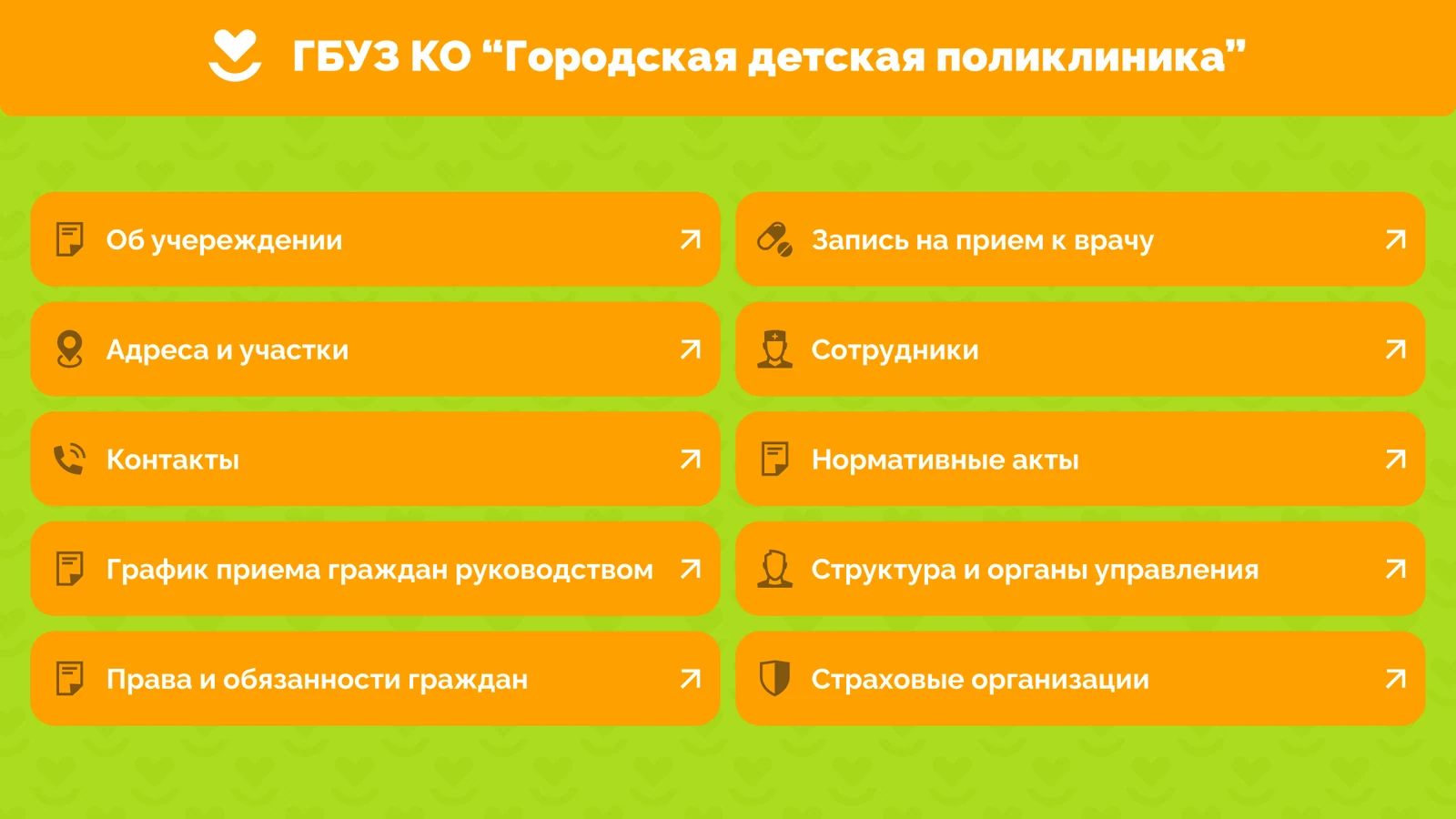 Городская детская поликлиника, Калининград: информационный киоск