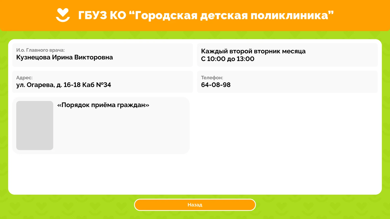 График приёма граждан руководством: адрес, время, телефон