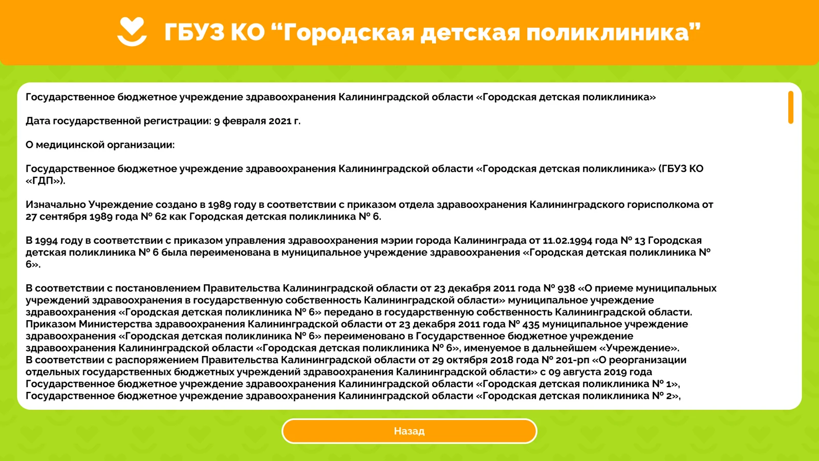 Об учреждении: история от 1989 года до реорганизации