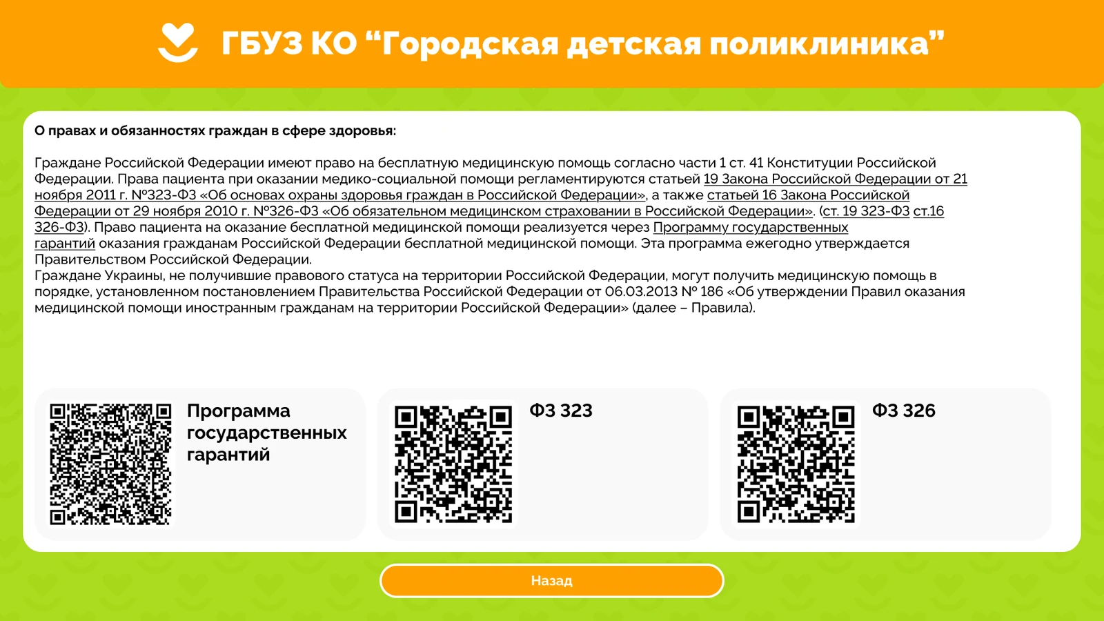 Права и обязанности граждан с QR-кодами на законы