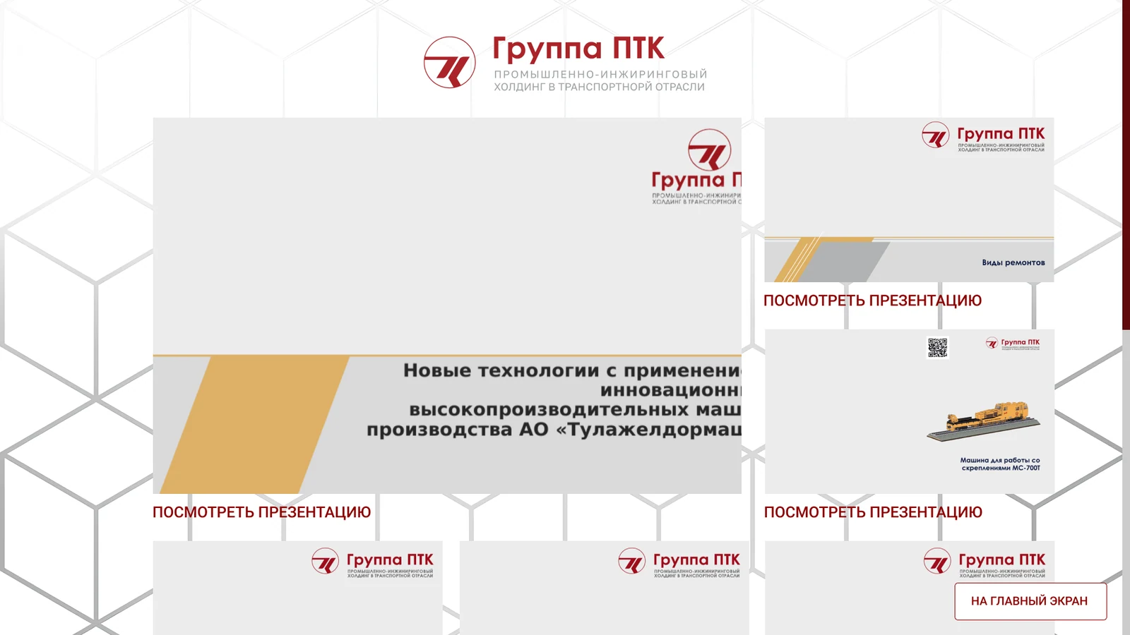 Раскладка презентаций с крупной обложкой ведущего материала