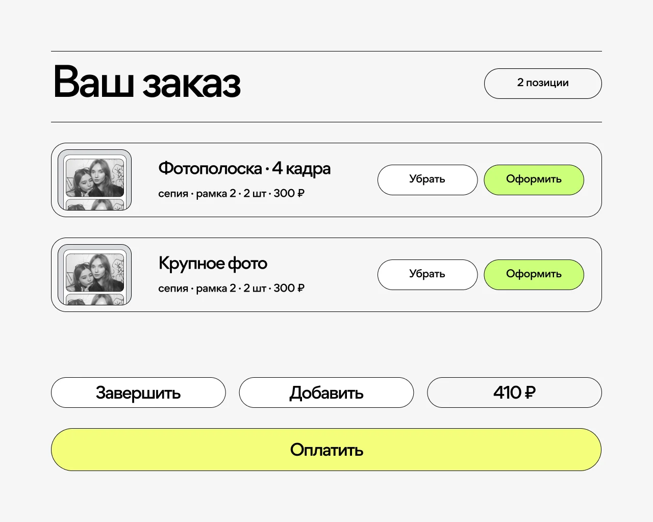 Корзина заказа перед оплатой