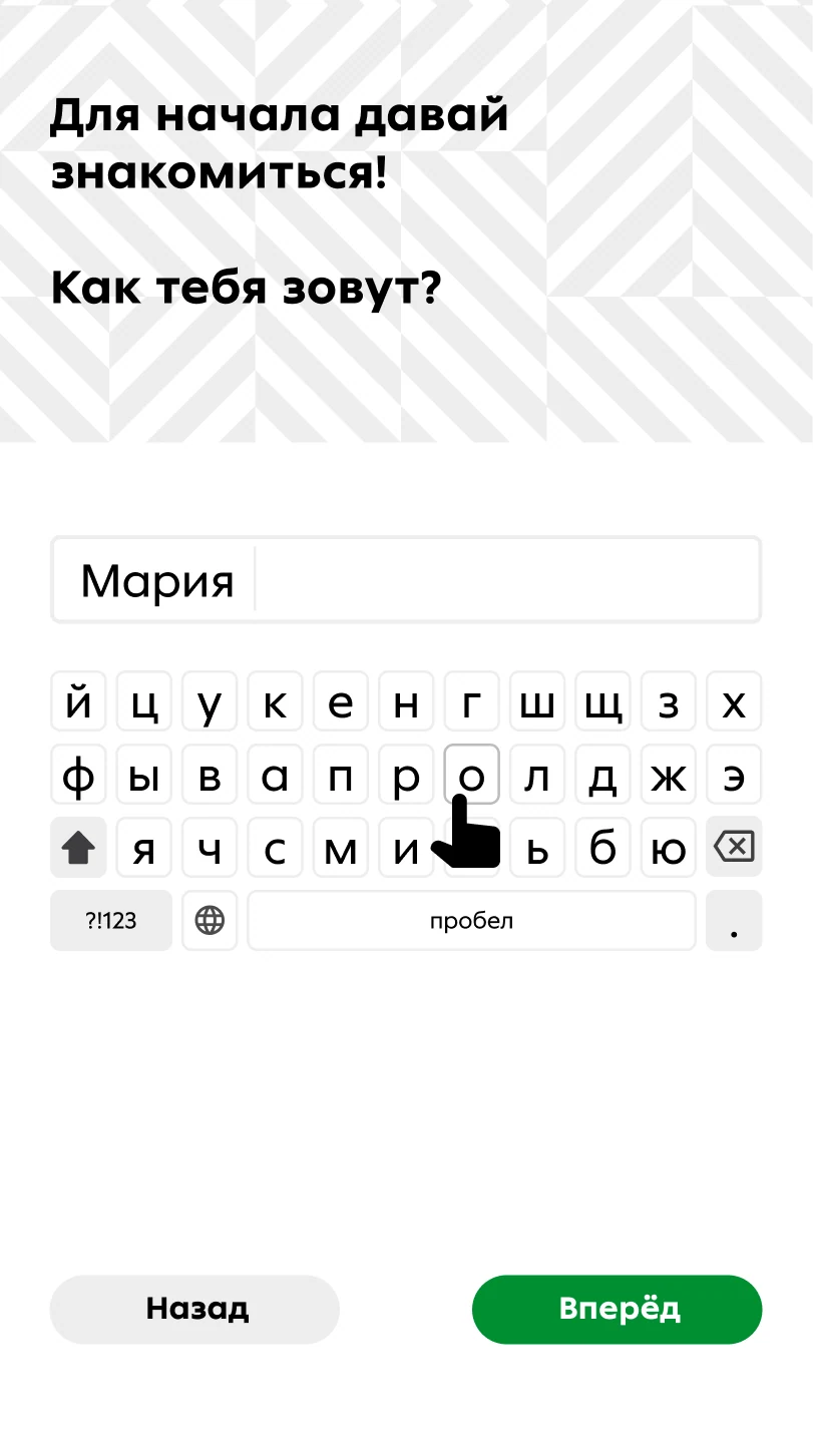 Знакомство: имя участника на экранной клавиатуре