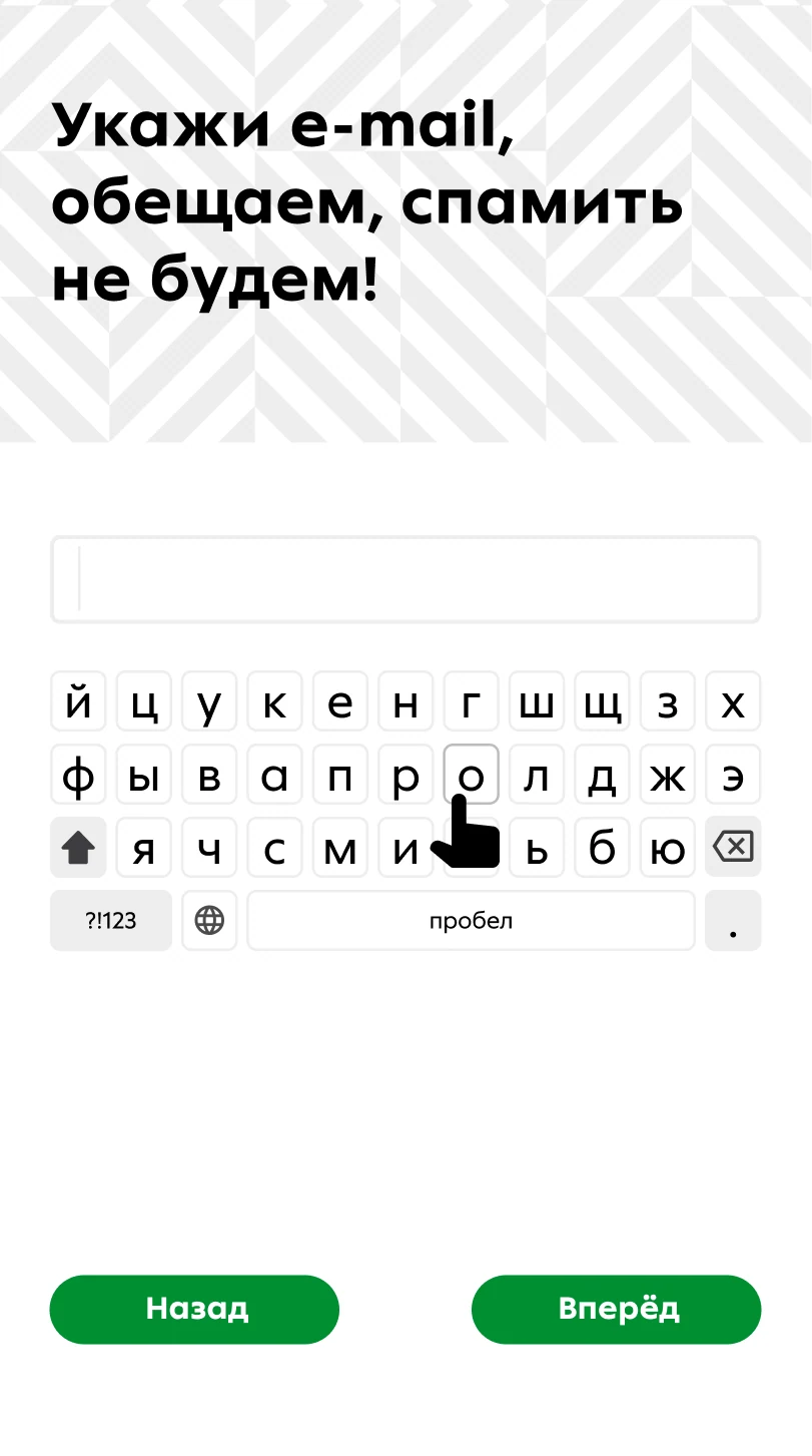 Ввод e-mail: «обещаем, спамить не будем»