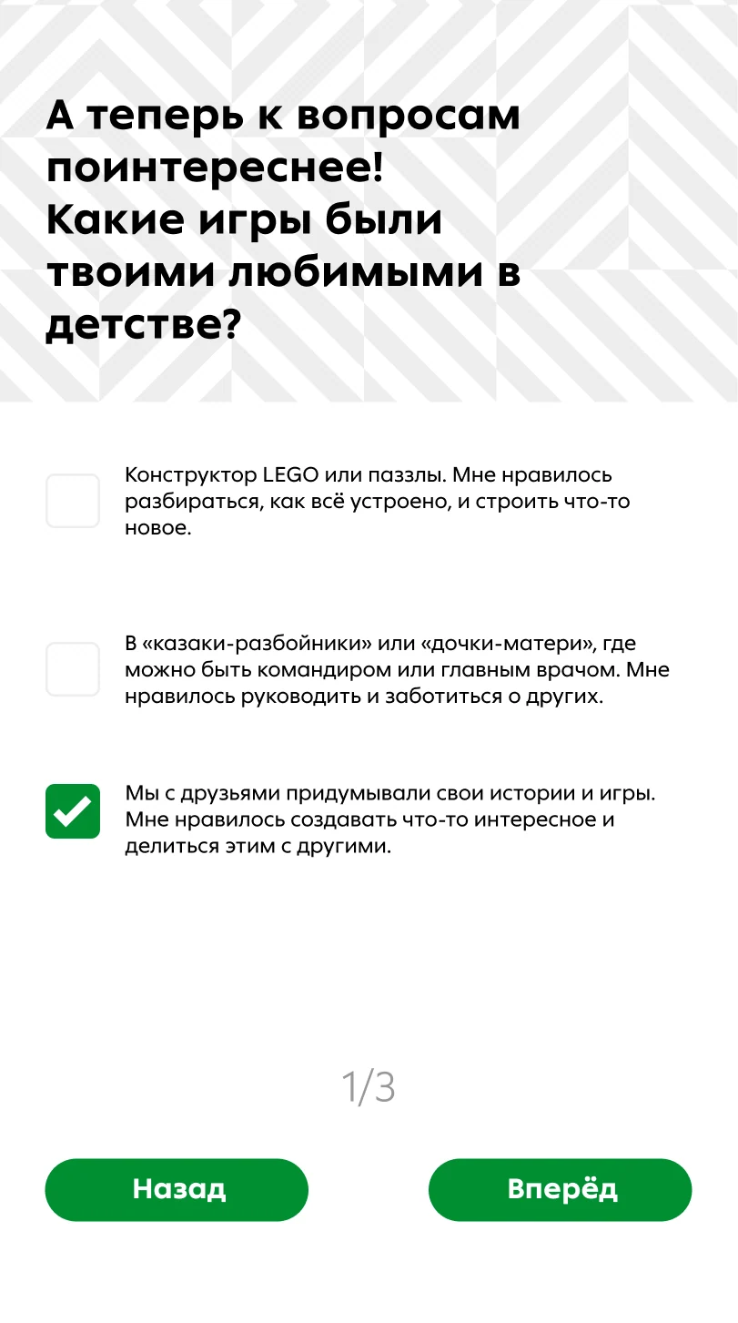 Первый вопрос: любимые игры детства, три варианта ответа