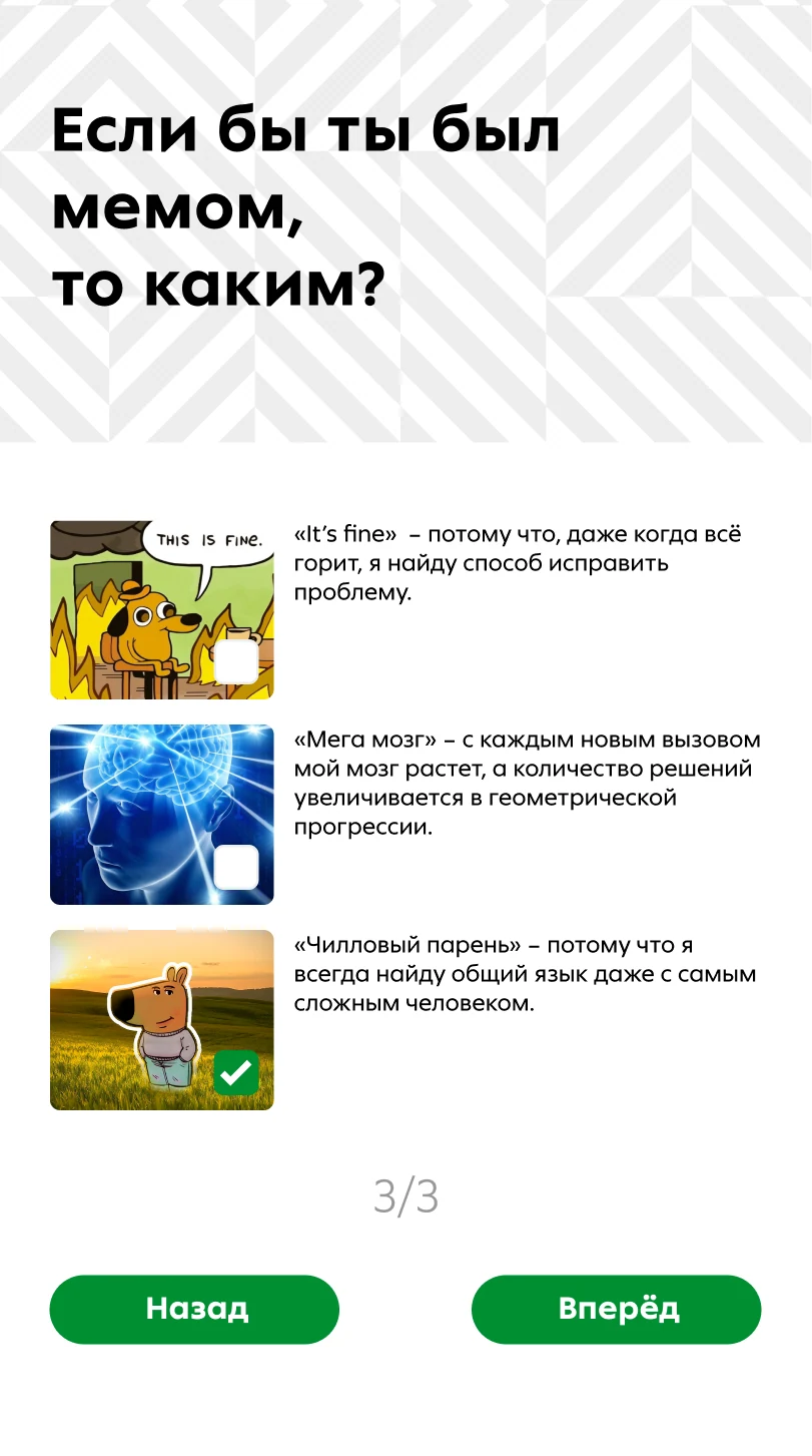 Третий вопрос: выбор мема-ассоциации картинкой