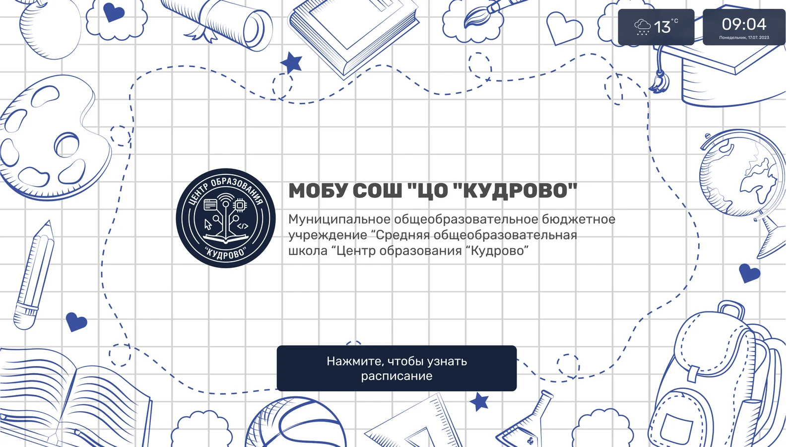 Кудрово: расписание на двух терминалах в одной сети