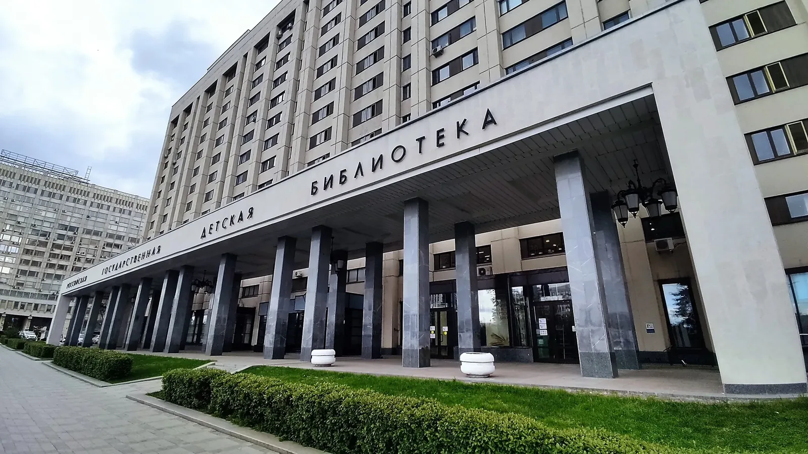 Российская государственная детская библиотека, Москва