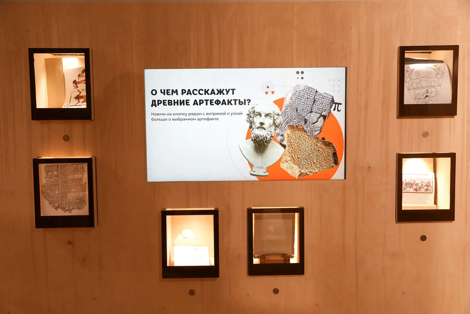Дешифратор древних артефактов — РГДБ, Москва